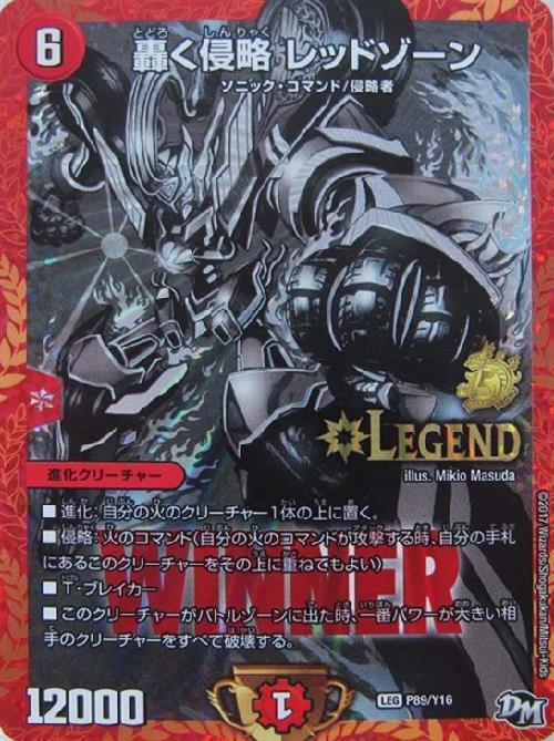 レッドゾーン2枚 轟く邪道 レッドゾーン(DM25RP3 DM1/DM1) | デュエル