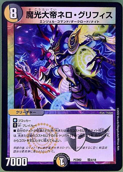 魔光大帝ネロ・グリフィス(騎4/18) | ホイル | ドラゴンスター