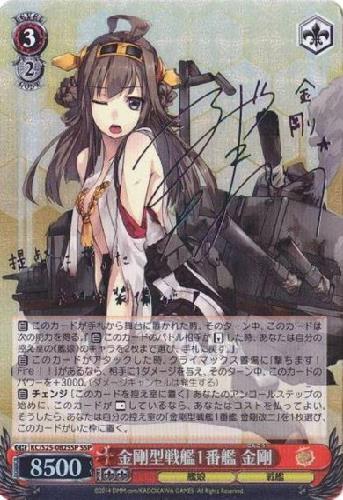 ヴァイスシュヴァルツ 艦これ 大和型戦艦1番艦 大和 SSP サイン 大和型