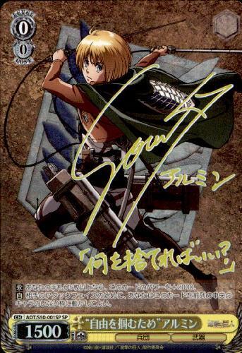 ヴァイスシュバルツ 自由を掴むため アルミン SP 【公式通販】