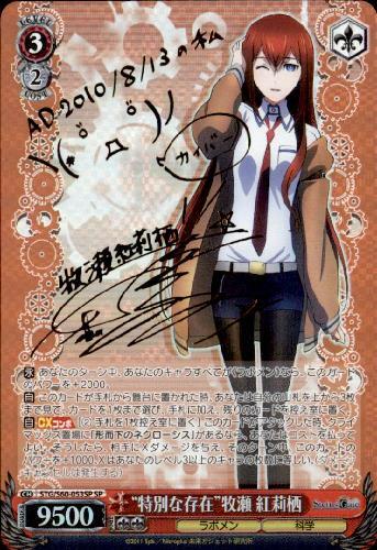 chaos シュタゲ ラボメン 因果律のメルト 牧瀬 紅莉栖 SP サイン