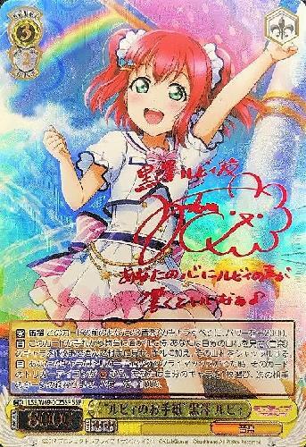 ルビィのお手紙黒澤ルビィ(サイン)(LSS/W69-002SSP) | SSP | ドラゴン