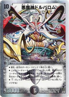 悪魔神ドルバロム(銀枠)(6/33) | SR | ドラゴンスター | デュエル