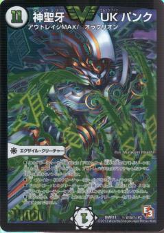 神聖牙UKパンク(緑)(秘V1b/秘V2) | シークレット | ドラゴンスター