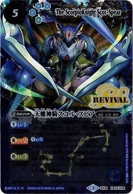 天蠍神騎スコルスピア(BS38-RVX06)(REVIVAL/カード右側にREVIVAL) | X