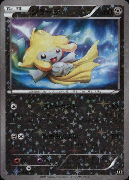 ジラーチ(080/171) | ホイル | ドラゴンスター | ポケモンカード