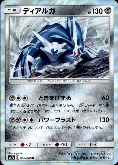 ディアルガ(038/060 R) | R | ドラゴンスター | ポケモンカード
