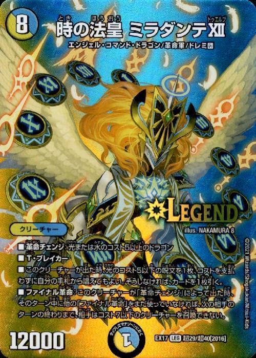 時の法皇ミラダンテXII(超29/超40) | LEG | ドラゴンスター | デュエル