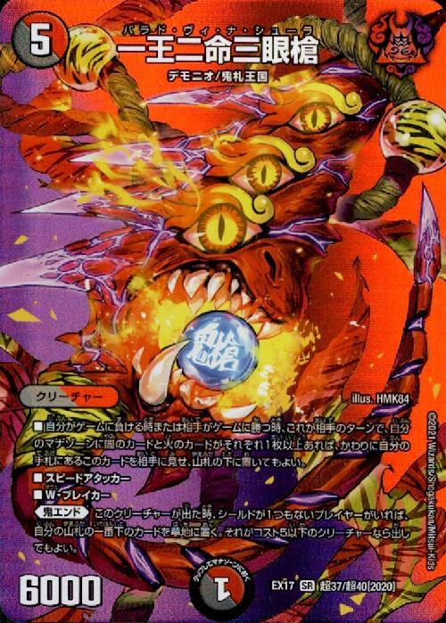 一王二命三眼槍(超37/超40) | SR | ドラゴンスター | デュエルマスターズ