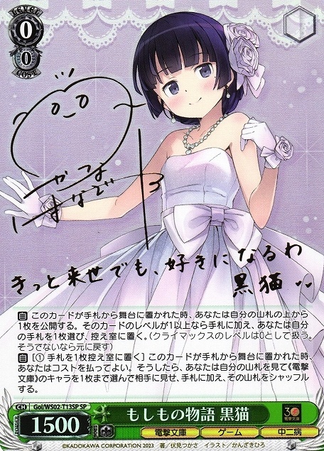 ヴァイスシュヴァルツ 電撃文庫30周年 もしもの物語 黒猫 SP PSA10