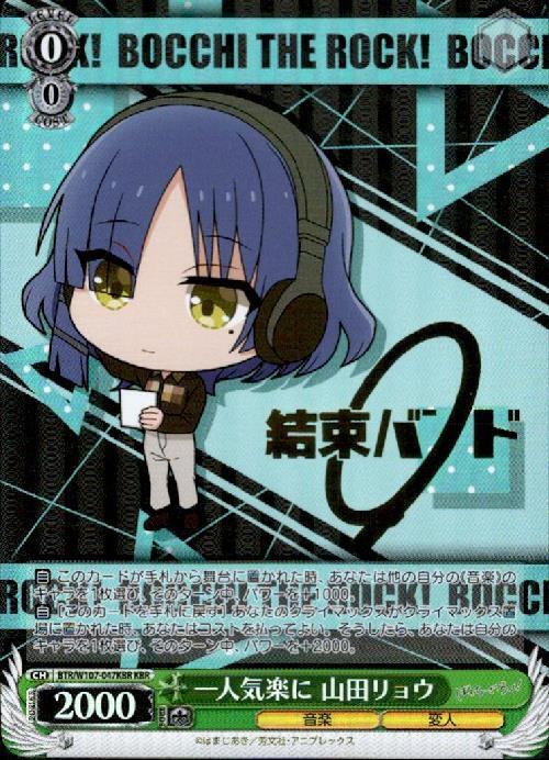 ヴァイスシュヴァルツ 目指せ！ロックスター！山田リョウ SSP #1 WS