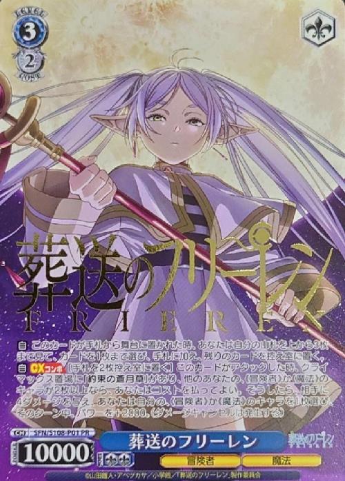 定価以下 特売品ヴァイス 葬送のフリーレン 1カートン ダンボール未