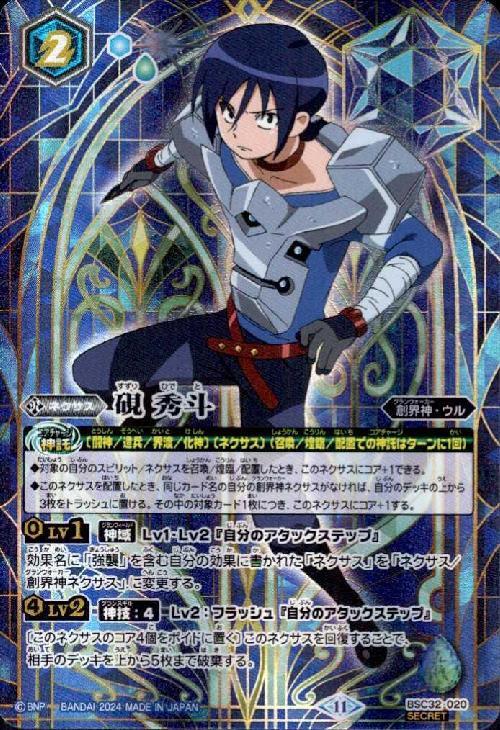 硯 秀斗(SECRET)(BSC32-020) | 未登録 | ドラゴンスター | バトル