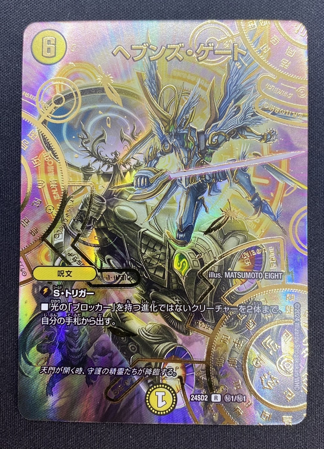 デュエルマスターズ ヘブンズゲート プロモ 2枚 デュエルマスターズ