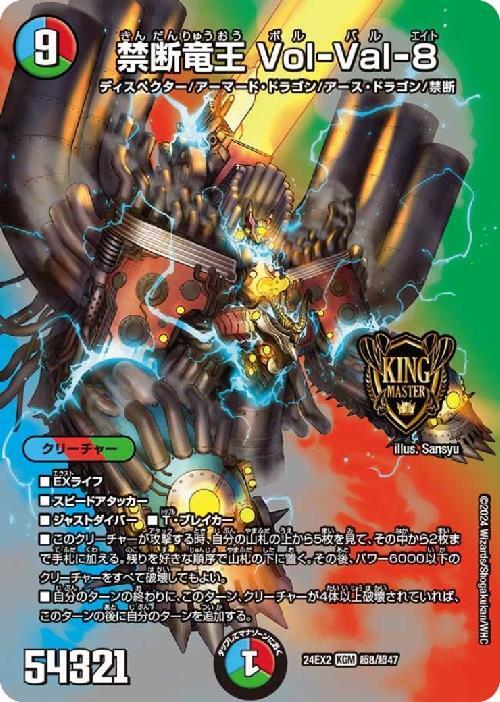 デュエルマスターズ 禁断竜王 vol-Val-8 金トレージャー Amazon