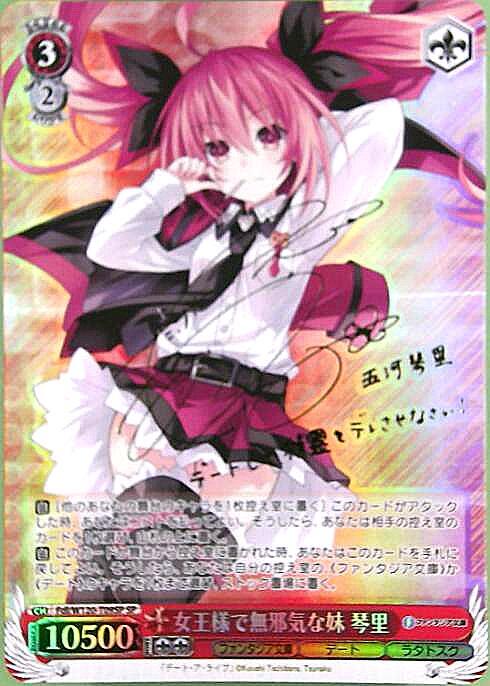 ヴァイス 英語版 SP 頼れる妹 琴里 サイン デート・ア・ライブ