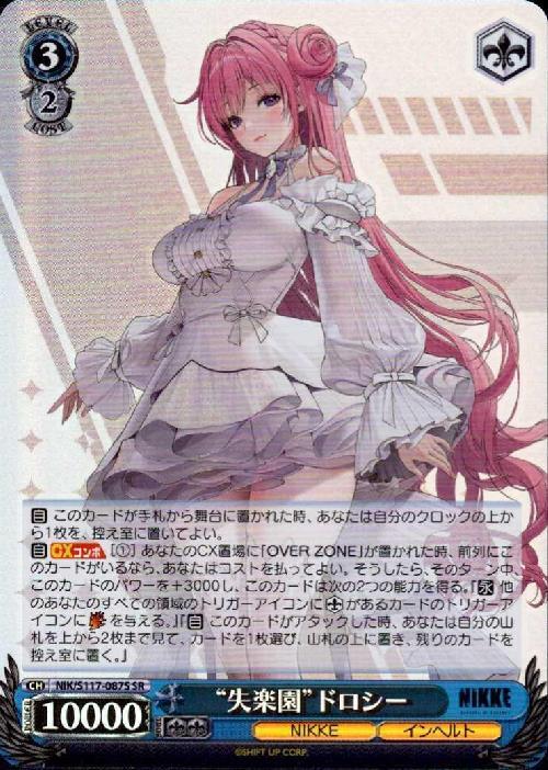 ヴァイスシュヴァルツ 失楽園ドロシー サインSP