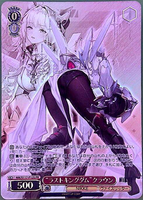 ヴァイスシュヴァルツ 公認大会PR+ ラストキングダム クラウン ws