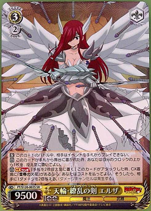 ヴァイス 天輪 繚乱の剣 エルザ sp サイン フェアリーテイル 157