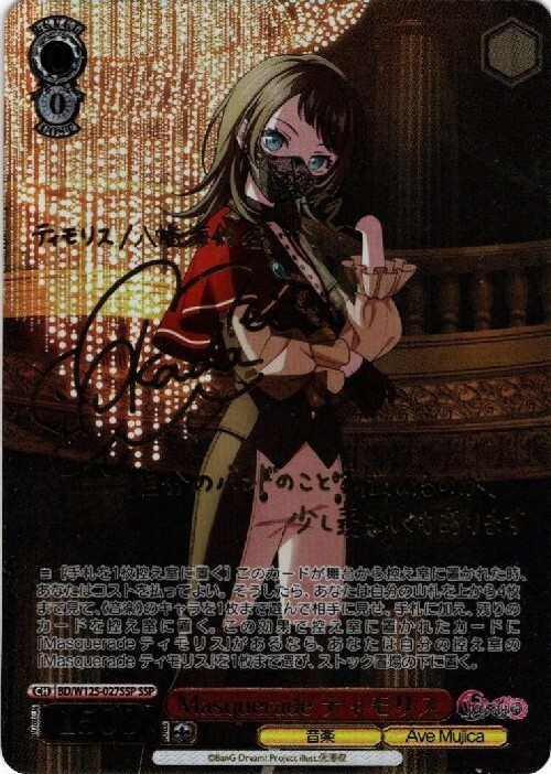 ヴァイスシュバルツ Masquerade アモーリス SSP ヴァイスシュバルツ