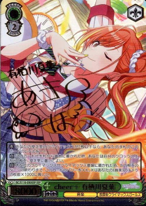 アイドルマスターシャイニーカラーズcheer+ 有栖川夏葉sspサイン