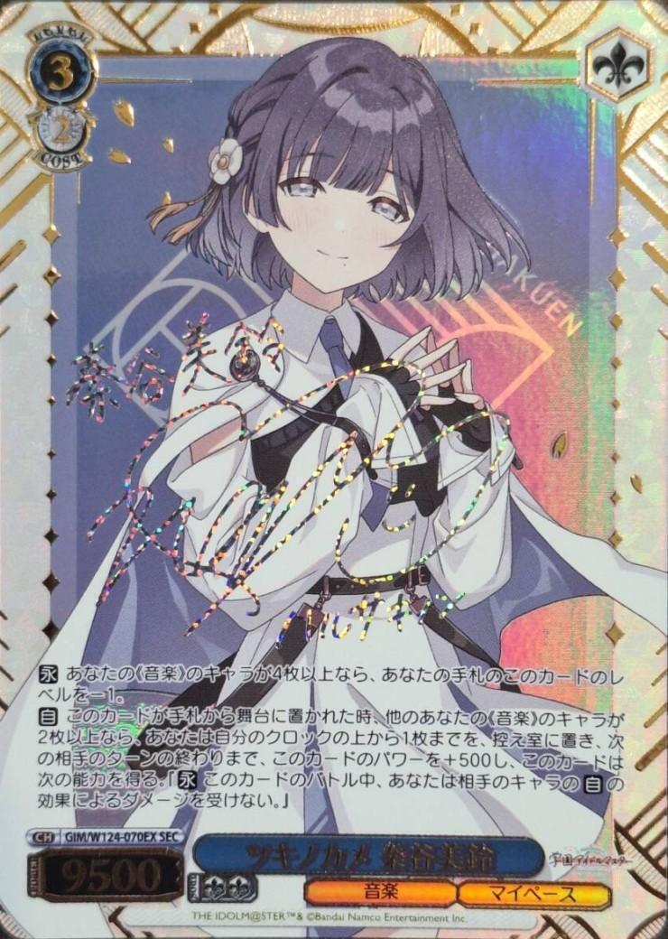 ヴァイスシュヴァルツ 学園アイドルマスター RRR+ お姉ちゃんに任せ