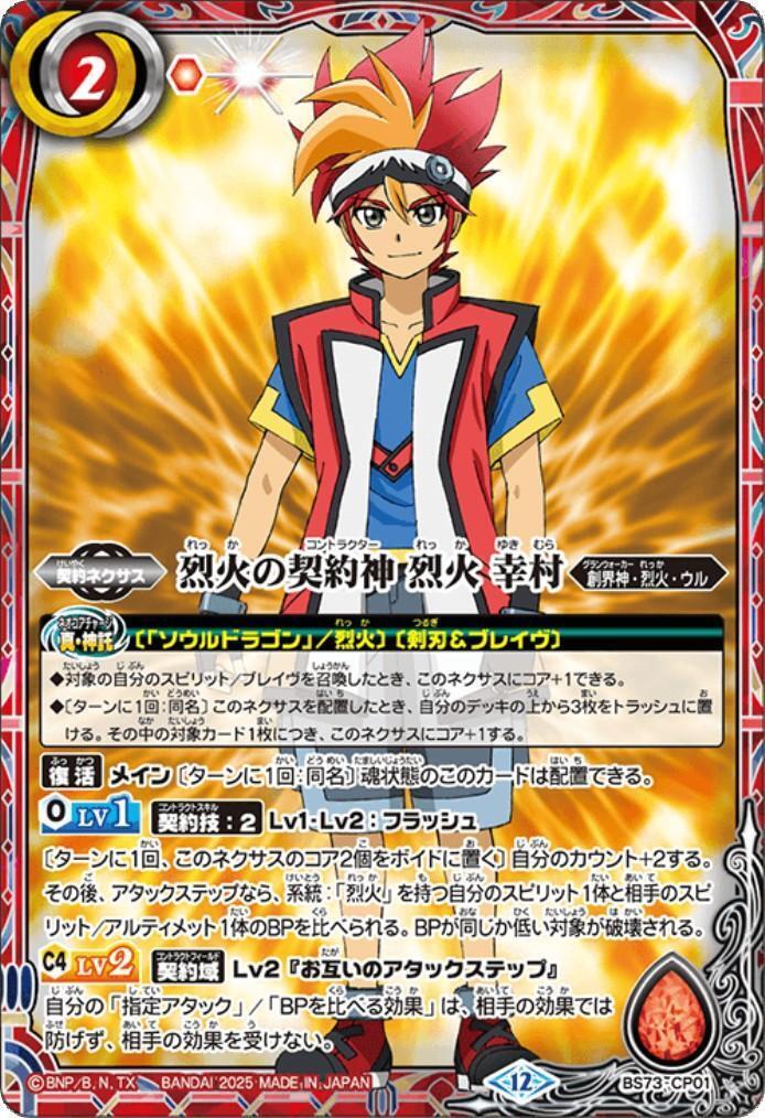 こ*お様 烈火幸村 デッキ パーツまとめ売り 烈火幸村 天地転世 覇極