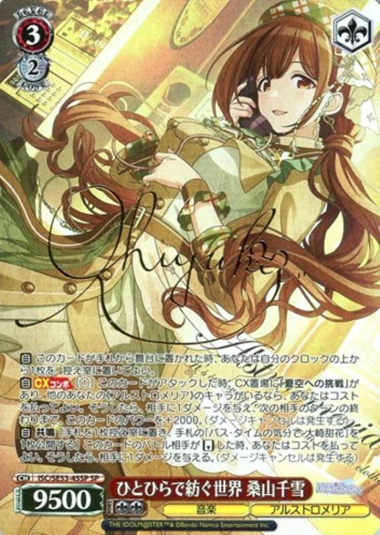 ヴァイスシュヴァルツ presage flower 桜 SP ヴァイスシュヴァルツ