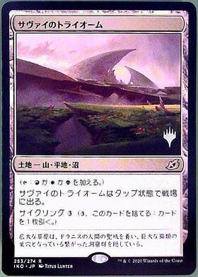 MTG] サヴァイのトライオーム 日本語版4枚 土地 MTG] サヴァイのトライ