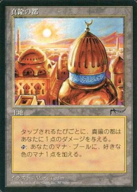 MTG 空中都市ビュエルバ 《真鍮の都/City of Brass》 らら】MTG 真鍮の