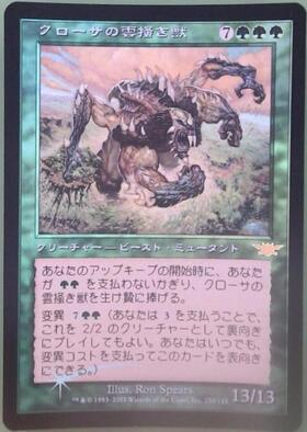 TSB)クローサの雲掻き獣(F)/KROSAN CLOUDSCRAPER | (FOIL)神話レア