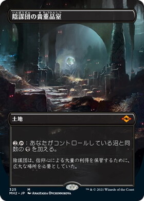 陰謀団の貴重品質 MTG foil 4枚セット 英語 陰謀団の貴重品室/Cabal
