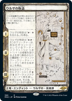 MH2)ウルザの物語(年度入)(F)/URZA'S SAGA | (FOIL)神話レア・レア