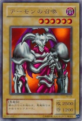 遊戯王カードデーモンの召喚2期レリーフアルティメットレア