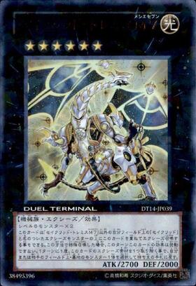 セイクリッドトレミスM7(DT) | ウルトラ | ドラゴンスター | 遊戯王