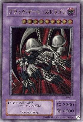 遊戯王カード 初期 ブラックデーモンズドラゴン ウルトラレア 遊戯王