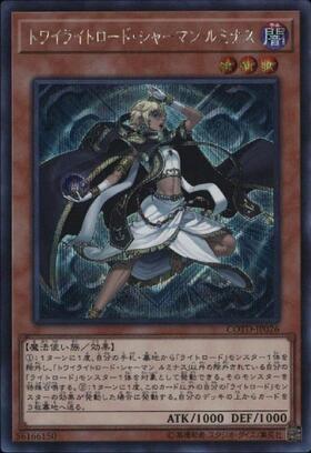 トワイライトロードシャーマン ルミナス | スーパー | ドラゴンスター