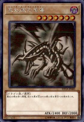 真紅眼の黒竜(プリズマティックシク) | プリズマティックシークレット