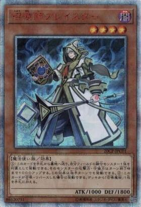 召喚師アレイスター | スーパー | ドラゴンスター | 遊戯王