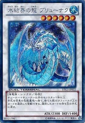 遊戯王 ブリューナクDUELTERMINALパラレルシク 遊戯王 ブリューナク