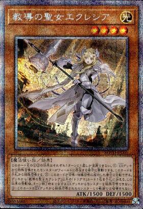 遊戯王 教導の聖女エクレシア プリズマティックシークレットレア3枚