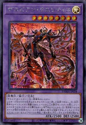 デスピアンクエリティス | シークレット | ドラゴンスター | 遊戯王