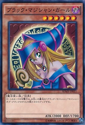 ブラックマジシャンガール(高価N) | ノーマル/レア | ドラゴンスター