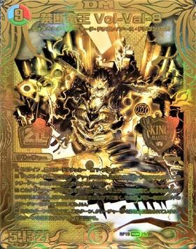 禁断竜王Vol-Val-8(20thSPG)(2S/20) | 20thSPゴールドレア | ドラゴン
