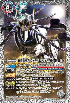 獅機龍神ストライクヴルムレオΛ(転醒X)(P20-06)/天醒獅機ストライク
