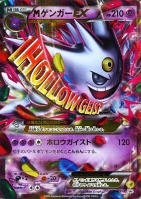ゲンガーEX UR XY4 ファントムゲート 097/088 ゲンガーEX UR XY4