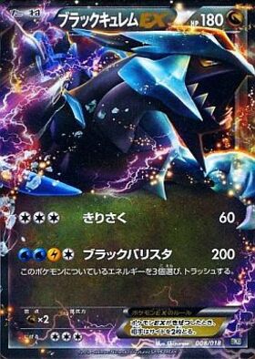 キュレムEX(025/081 RR) | RR | ドラゴンスター | ポケモンカード