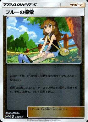 ブルーの探索(196/173 SR) | SR | ドラゴンスター | ポケモンカード