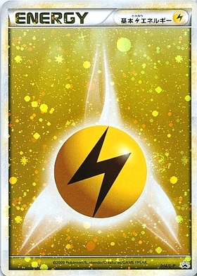基本雷エネルギー(062/050 UR) | UR | ドラゴンスター | ポケモンカード