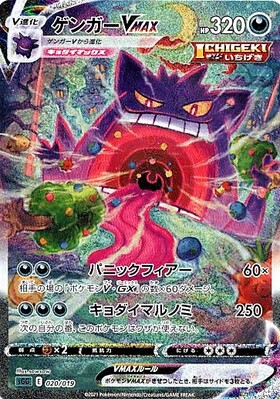 ゲンガー(024/059 R) | R | ドラゴンスター | ポケモンカード
